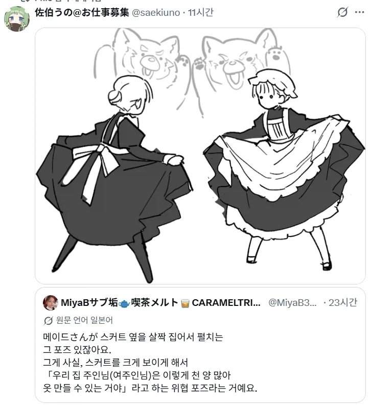 메이드가 인사할 때 치마를 드는 이유