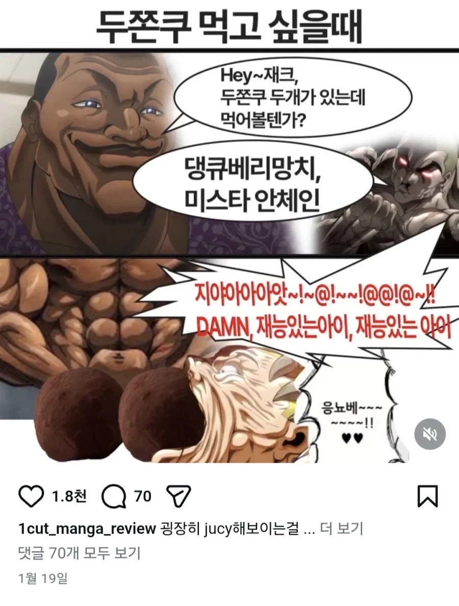 바키) 두쫀쿠 선물해주는 언체인.jpg