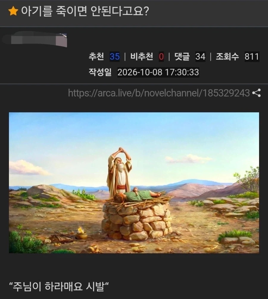 성경에서 자식을 바치라고 계시내린 하나님 특징
