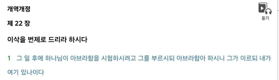 성경에서 자식을 바치라고 계시내린 하나님 특징 - 이미지 3