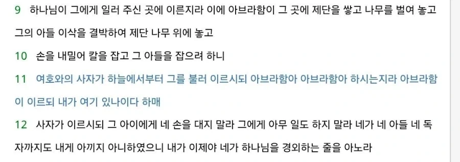성경에서 자식을 바치라고 계시내린 하나님 특징 - 이미지 4