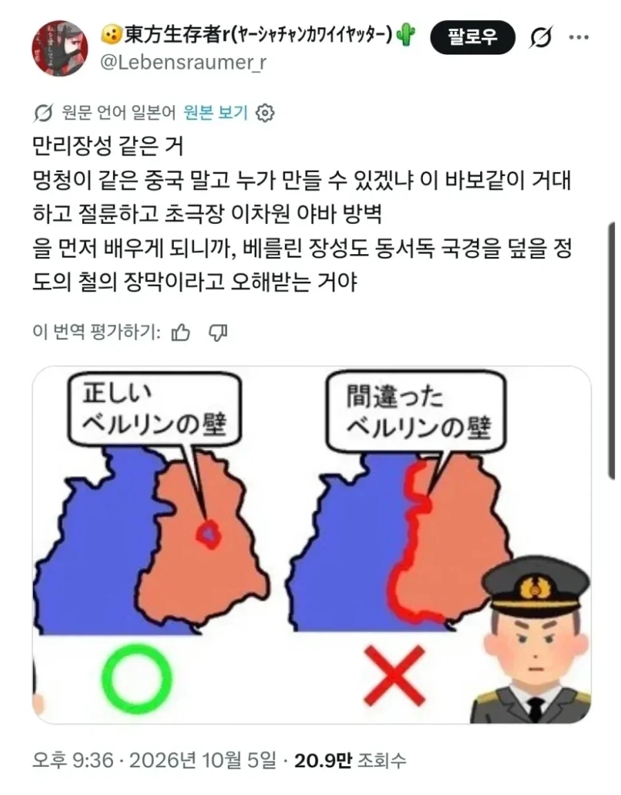 "동양사람들이 베를린 장벽을 오해하는 이유"