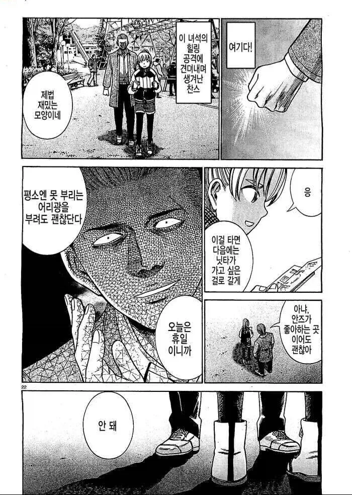 야쿠자 싱글대디가 착한 여자애를 잠깐 돌보면 생기는 일 - 이미지 10