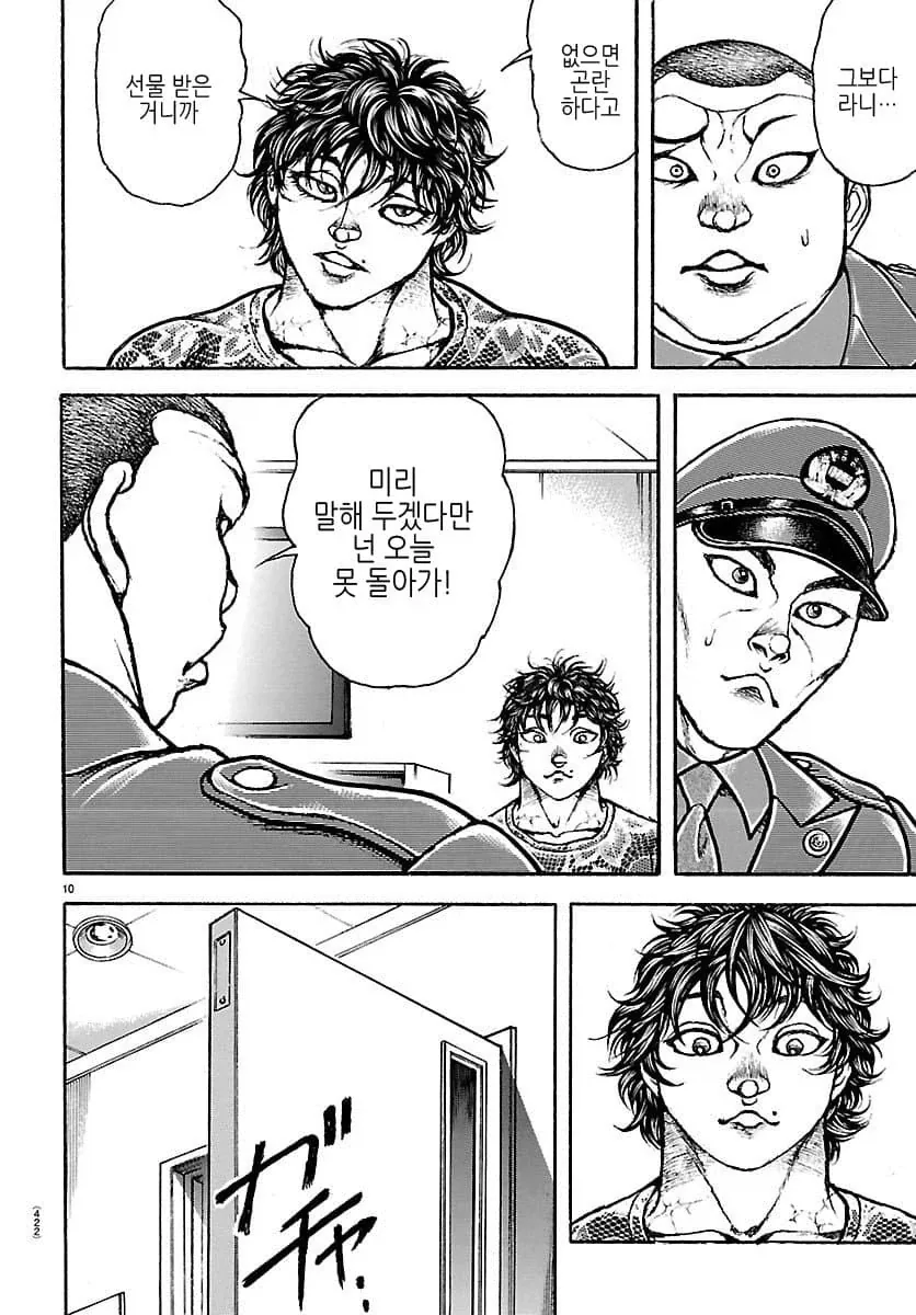 바키) 지애비 닮아가는 바키 - 이미지 7