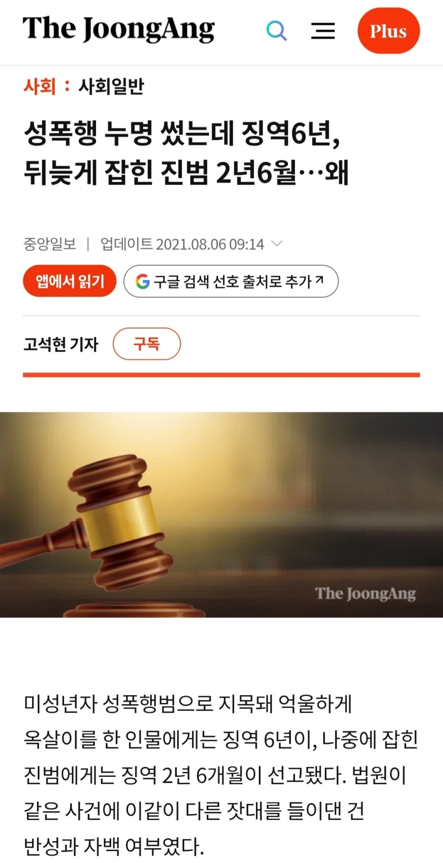 범죄자의 반성하는 태도가 중요한 이유