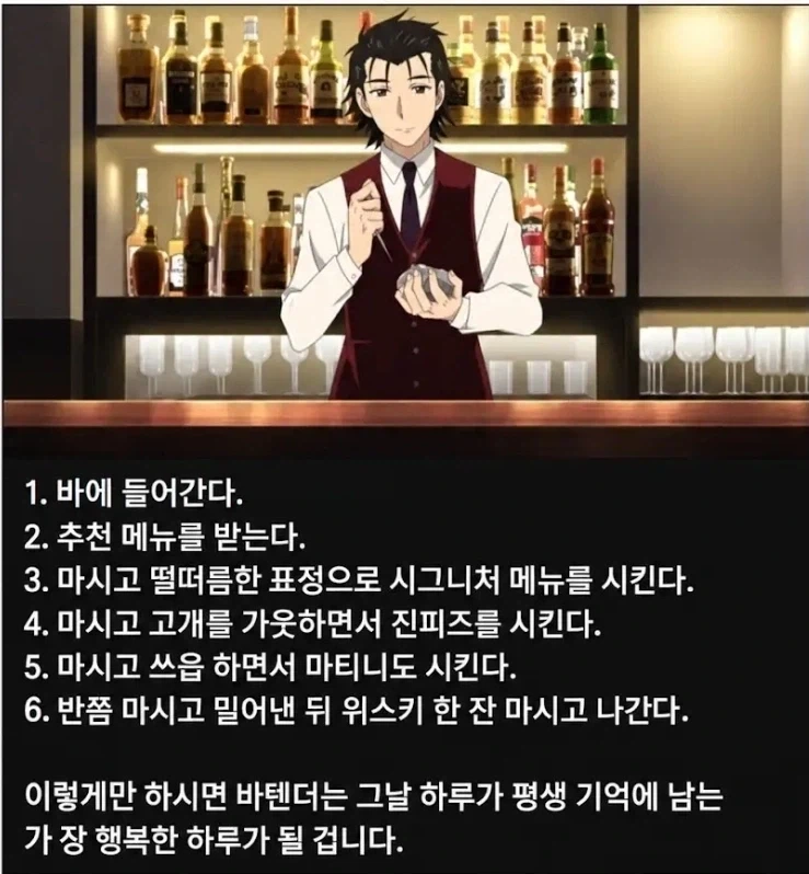 이렇게 하면 바텐더 좋아 죽음