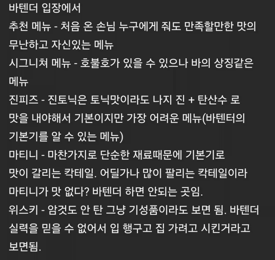 이렇게 하면 바텐더 좋아 죽음 - 이미지 2
