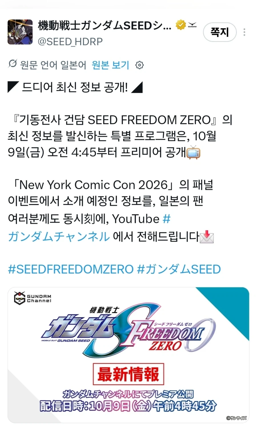 기동전사 건담 시드 프리덤 제로) 예고