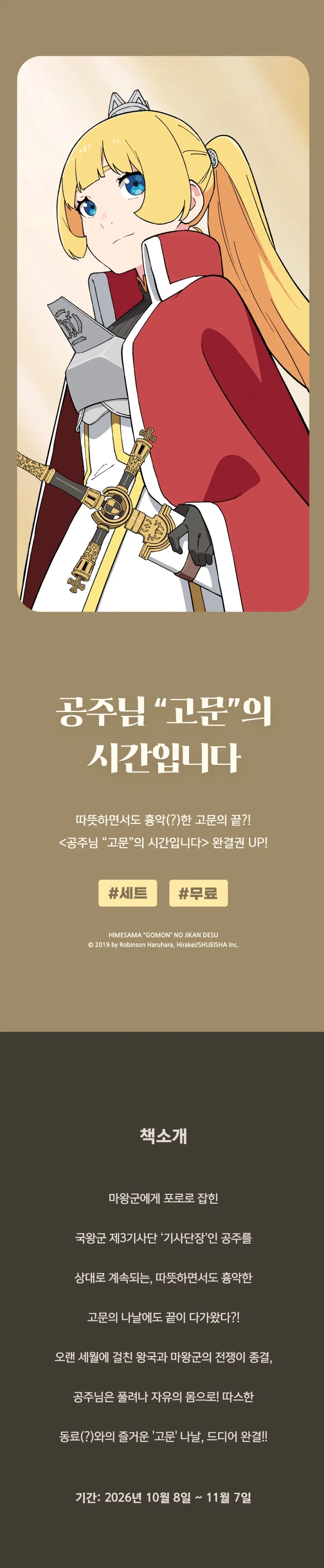 공주님 고문의 시간입니다 (완결)