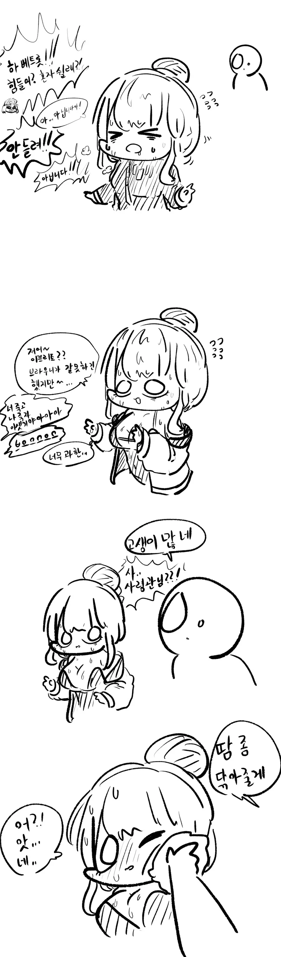 라오) 땀이 많은 하베트롯 manga