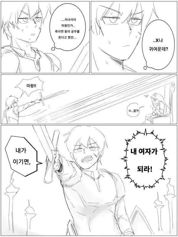 마왕과 용사 뻔한 스토리.manwha - 이미지 3