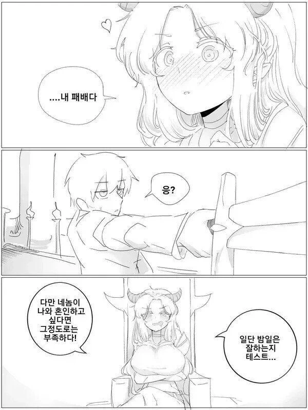 마왕과 용사 뻔한 스토리.manwha - 이미지 4
