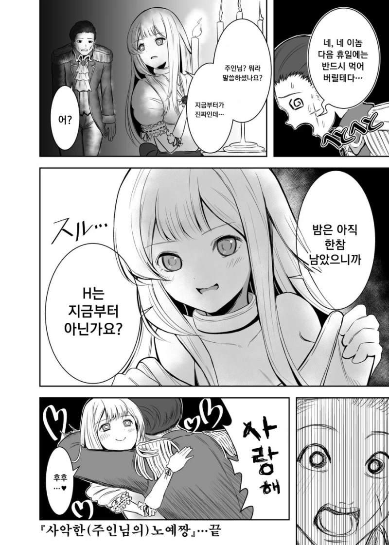 사악한 주인님이 하루종일 ㄴㅇㅈㄱ준비하는 manga - 이미지 4