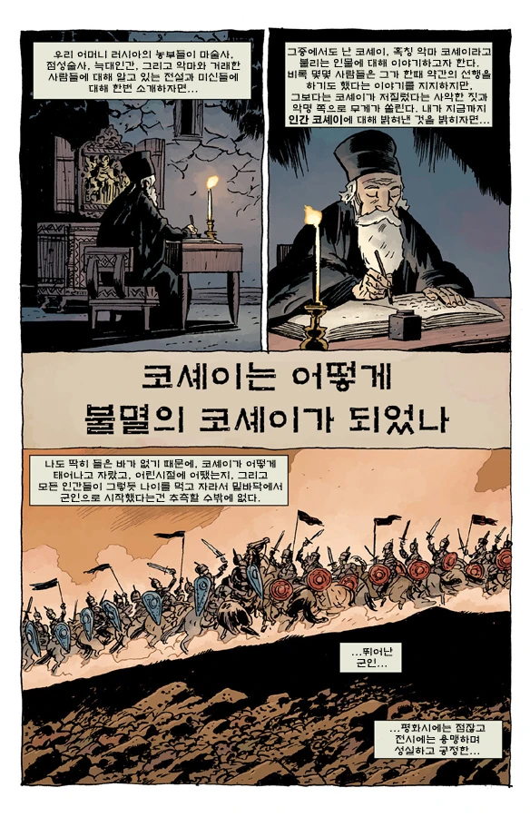 불멸의 코셰이 Manhwa.