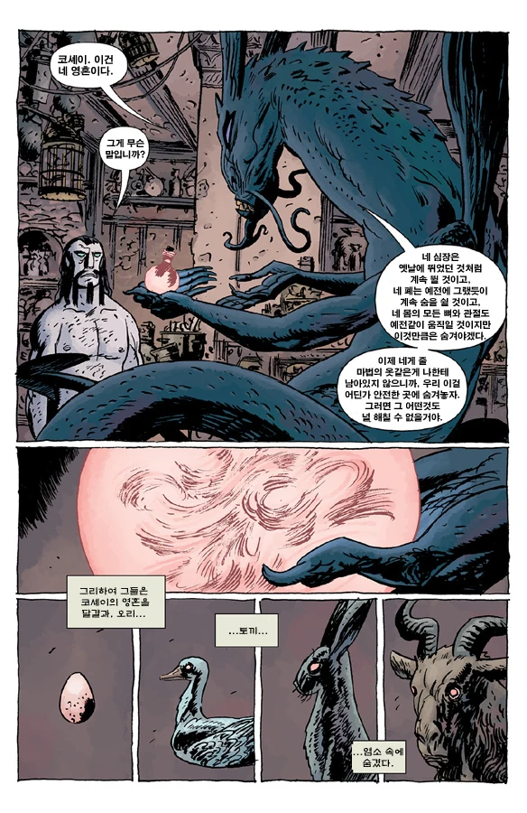 불멸의 코셰이 Manhwa. - 이미지 10