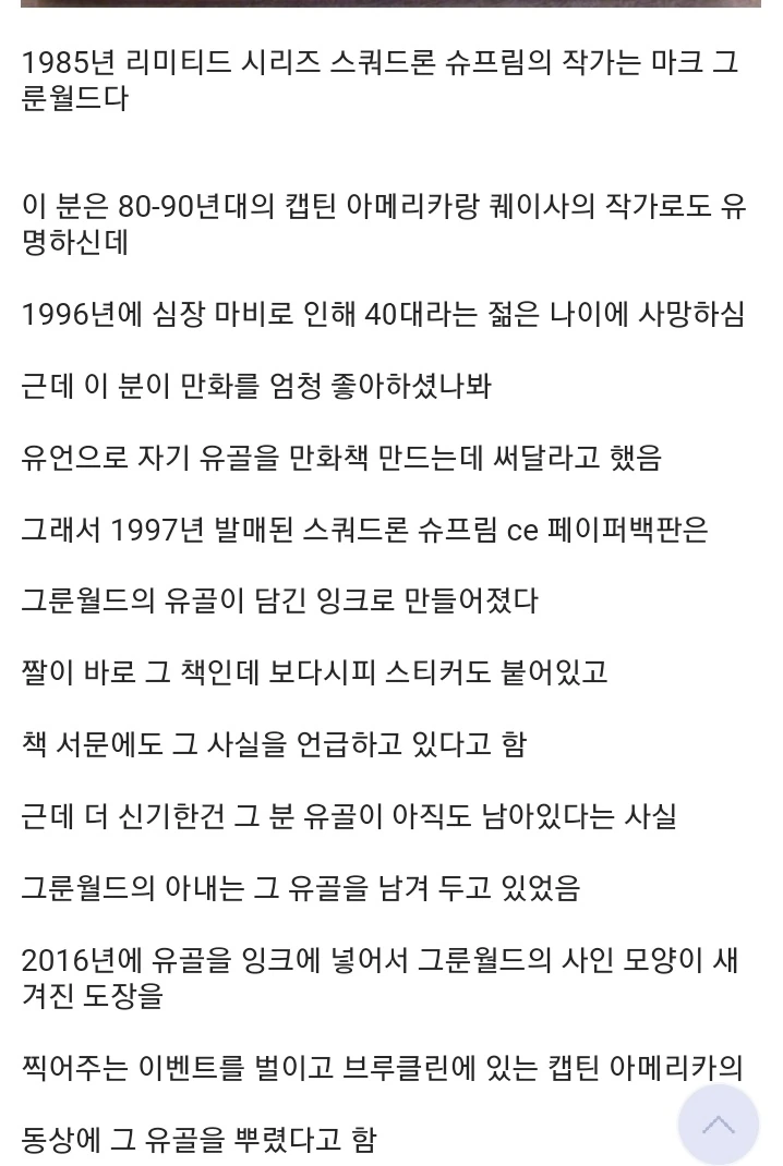 작가의 유골이 들어간 만화.ssul - 이미지 2