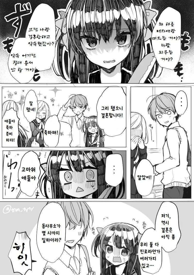 얀데레를 데레데레하게 바꾸는 법.manhwa