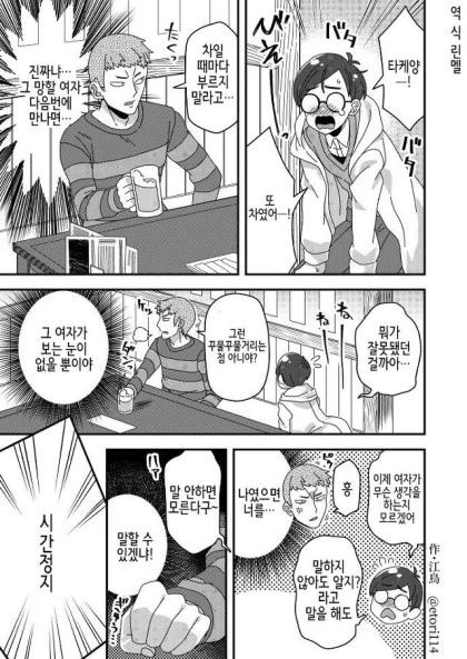 도와줘요! 스톱맨!.Manga