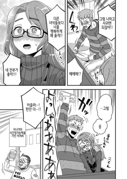 도와줘요! 스톱맨!.Manga - 이미지 3