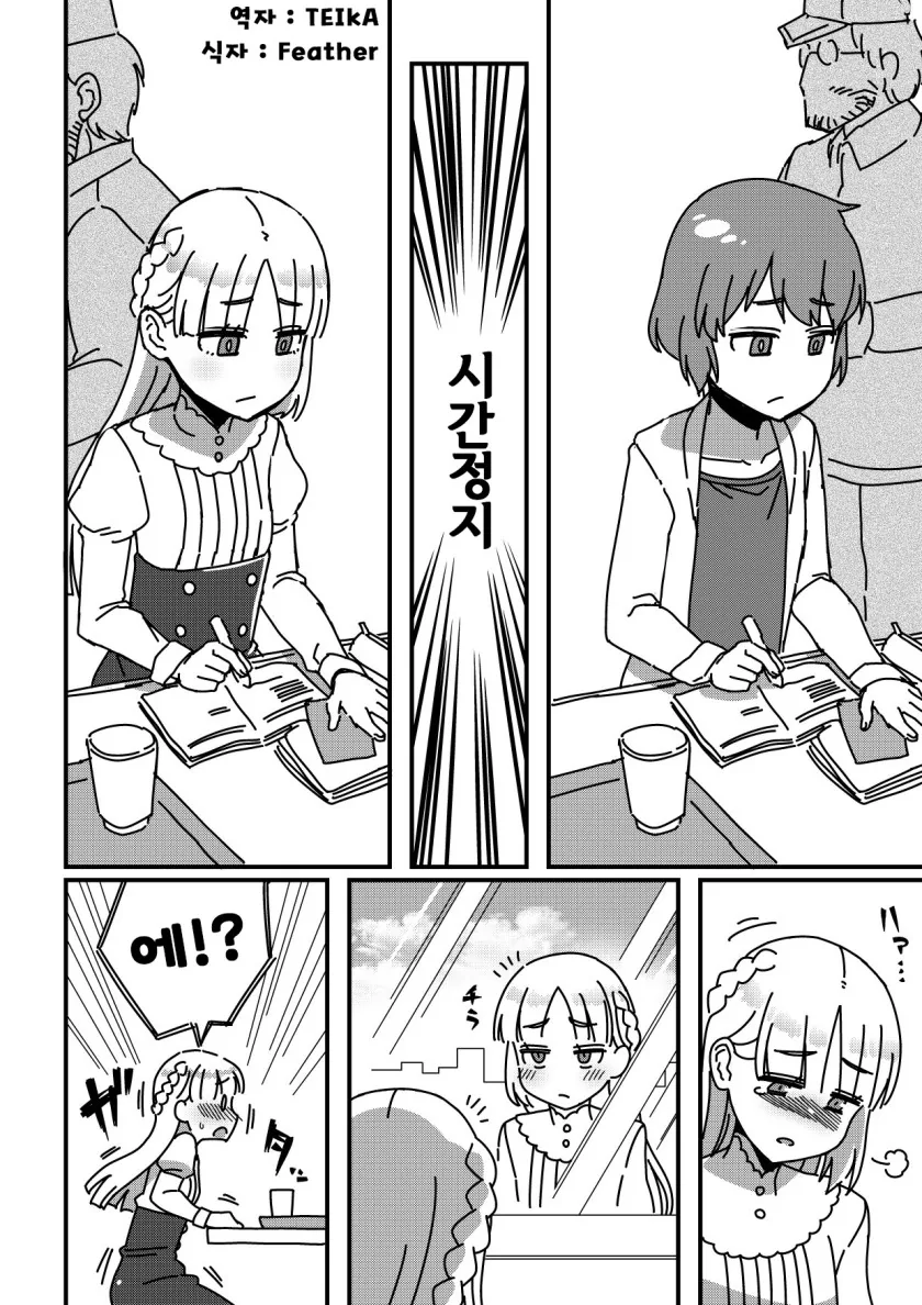 도와줘요! 스톱맨!.Manga - 이미지 4