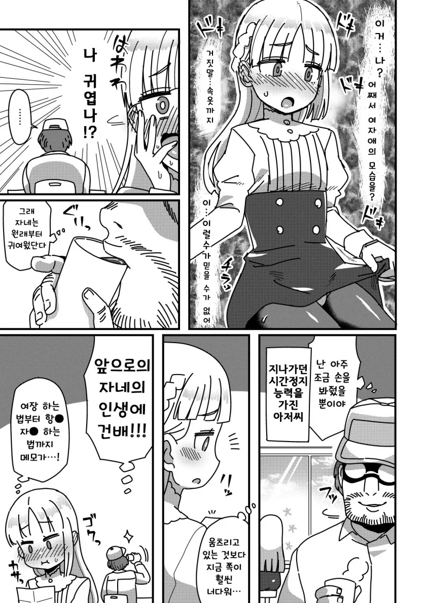 도와줘요! 스톱맨!.Manga - 이미지 5
