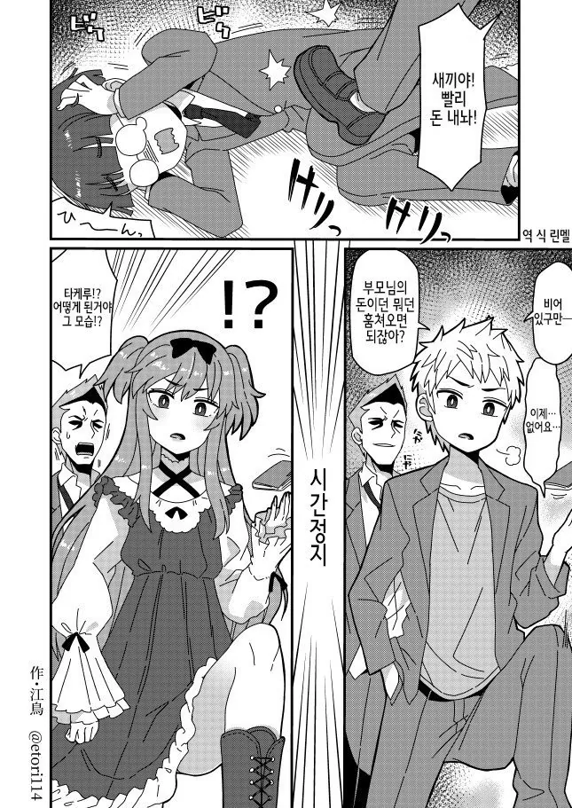 도와줘요! 스톱맨!.Manga - 이미지 6