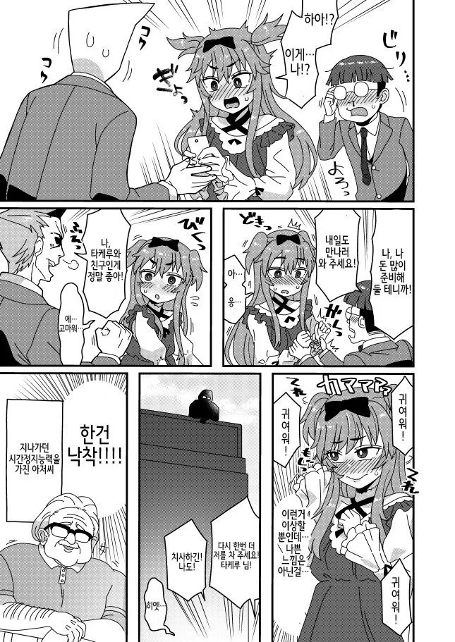 도와줘요! 스톱맨!.Manga - 이미지 7