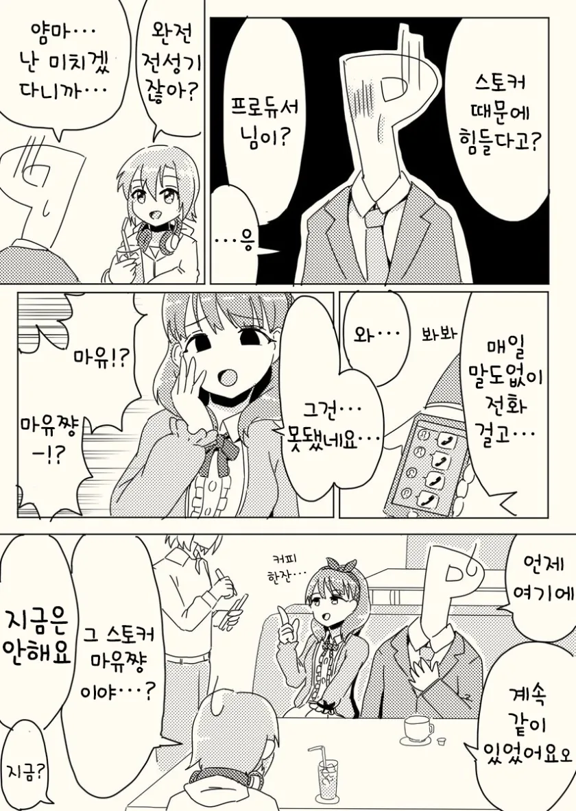 [@] 스토커에게 쫓기는 만화