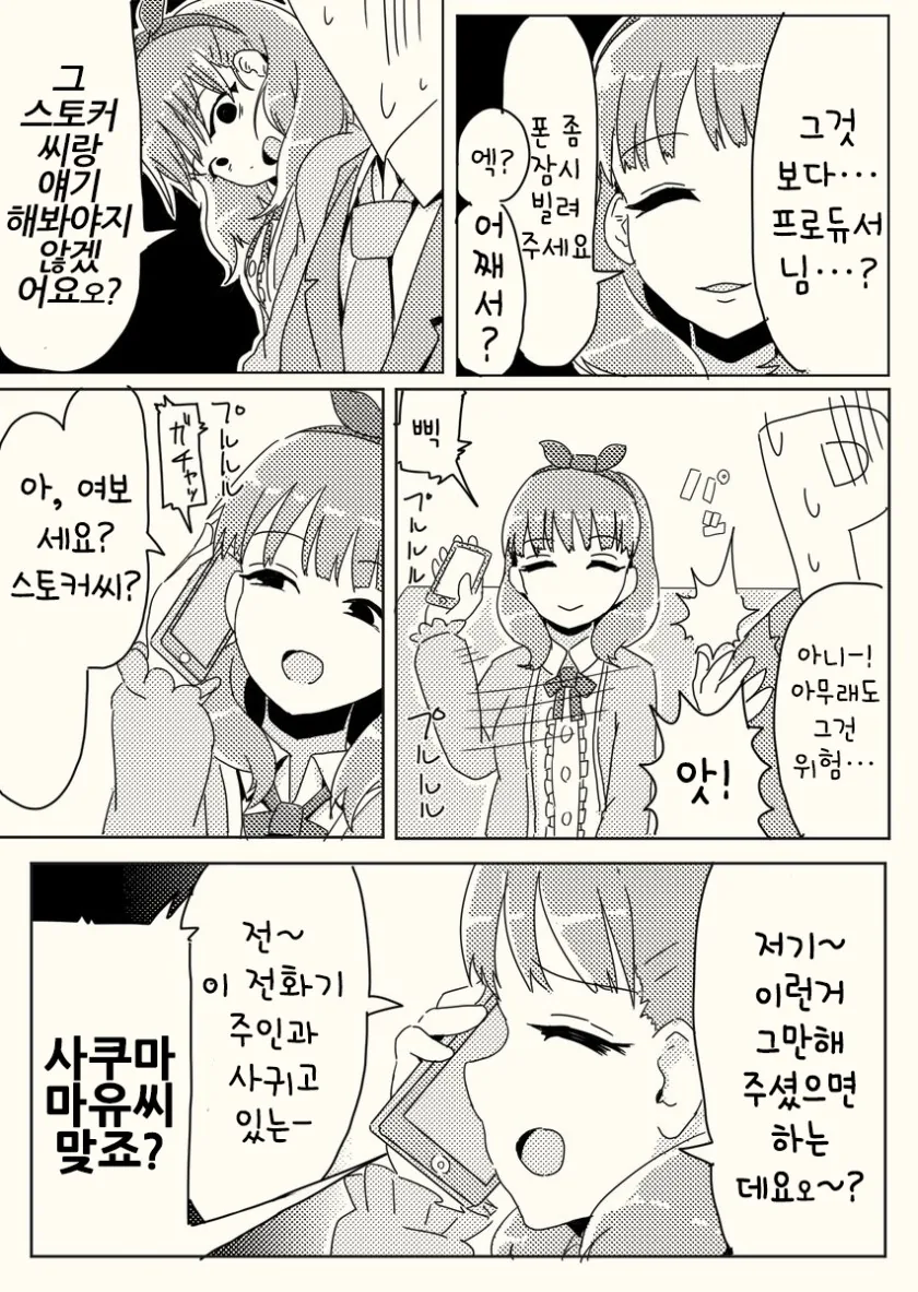 [@] 스토커에게 쫓기는 만화 - 이미지 2