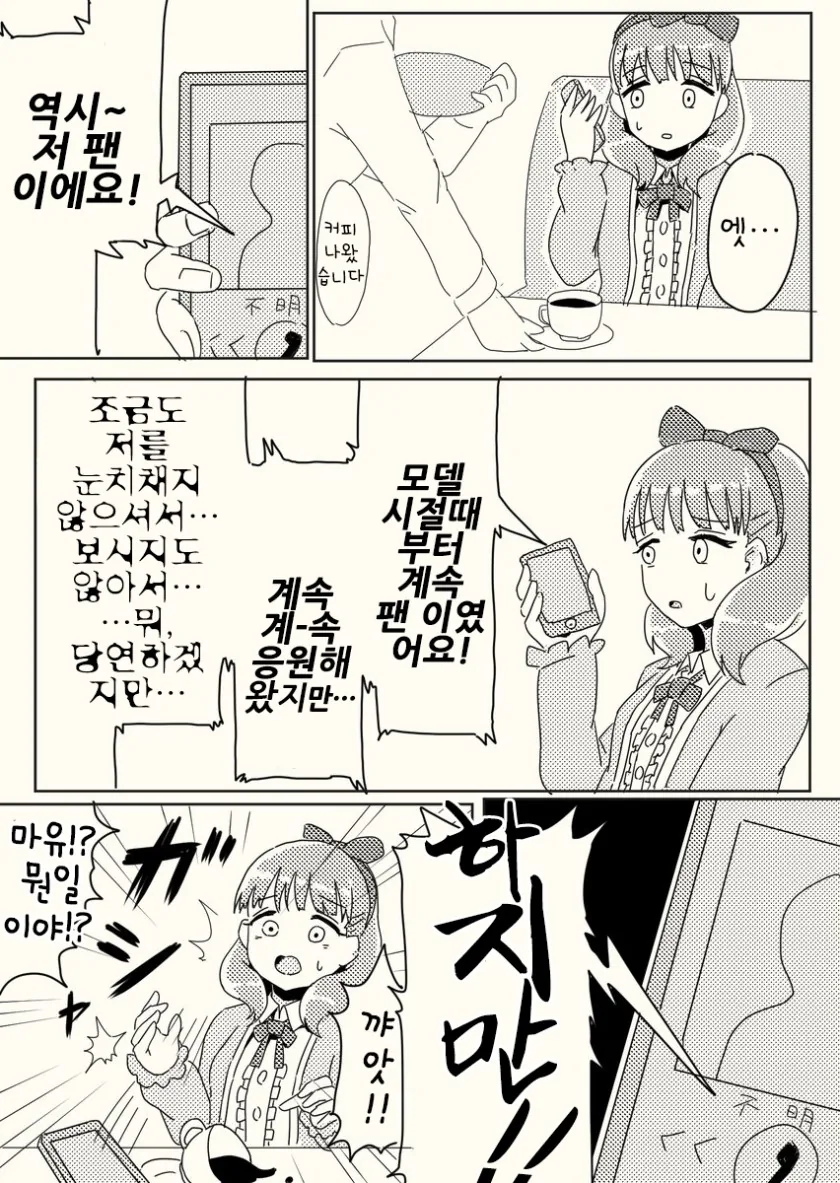 [@] 스토커에게 쫓기는 만화 - 이미지 3