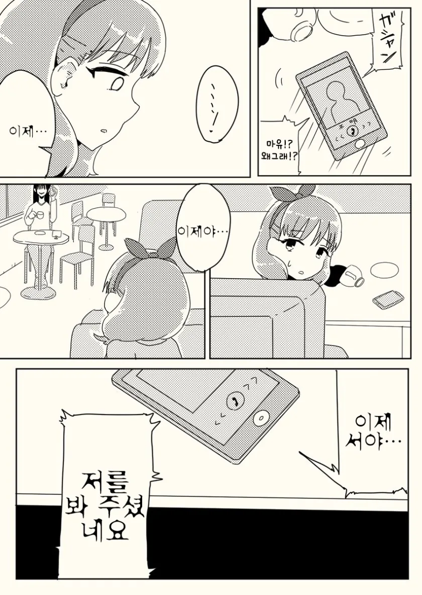 [@] 스토커에게 쫓기는 만화 - 이미지 4