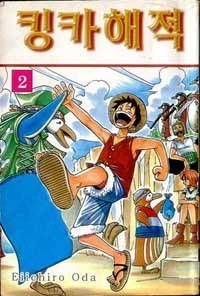 의외로 해적판이 존재했던 만화.manwha