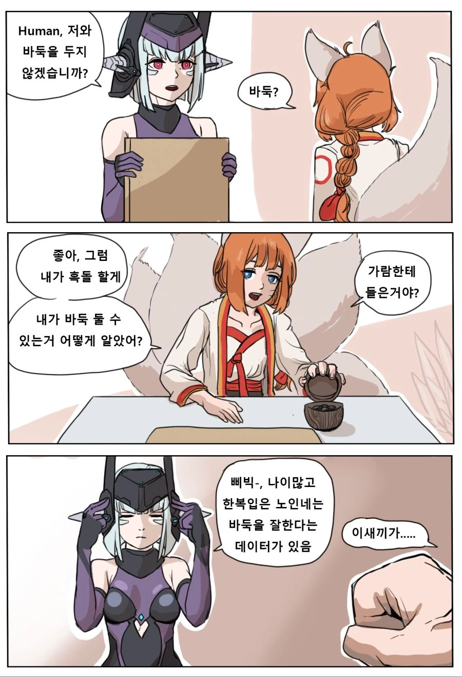 가테] 대충 바둑두는 만화