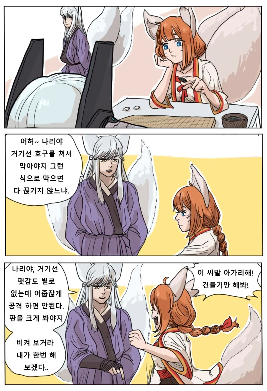 가테] 대충 바둑두는 만화 - 이미지 2