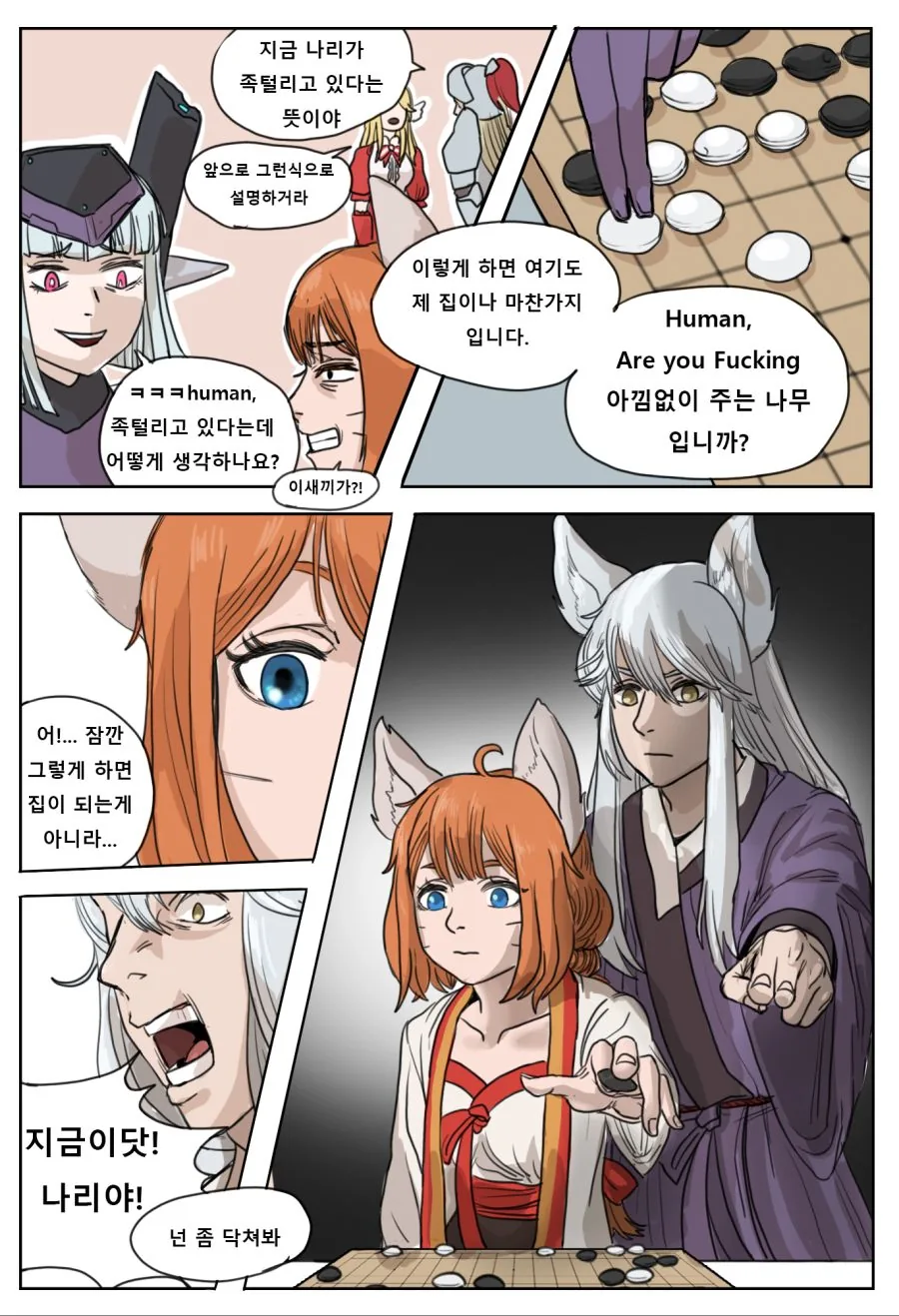 가테] 대충 바둑두는 만화 - 이미지 4