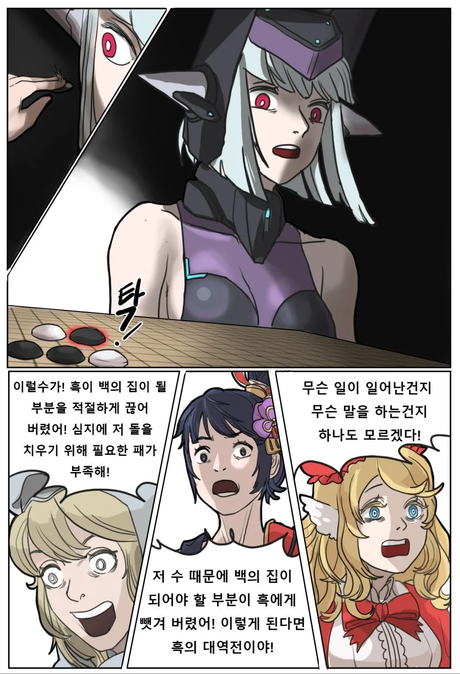 가테] 대충 바둑두는 만화 - 이미지 5