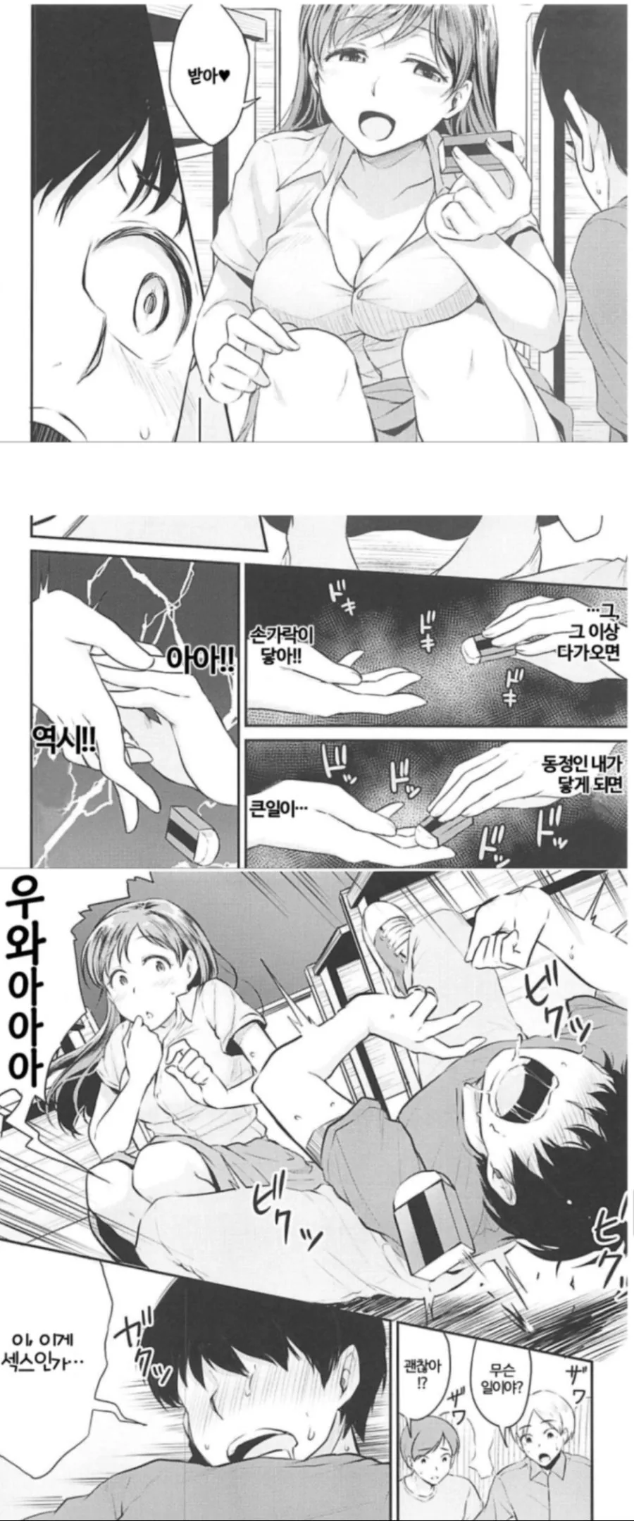 동정 탈출하는 만화.manga