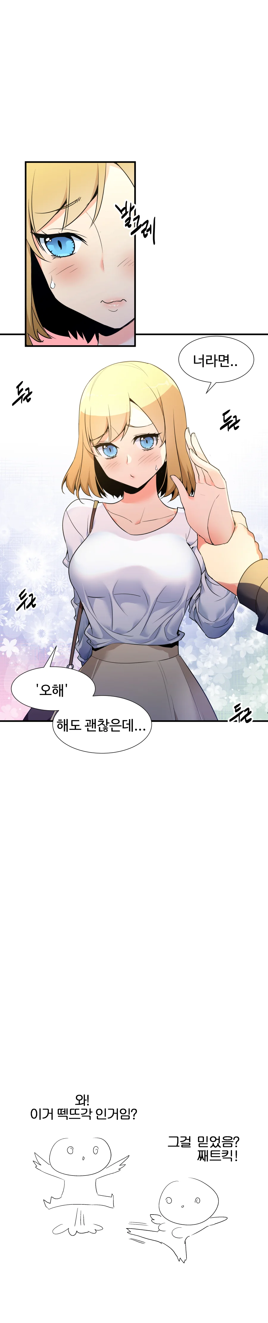 한판 뜨자는 여자친구 만화 - 이미지 6