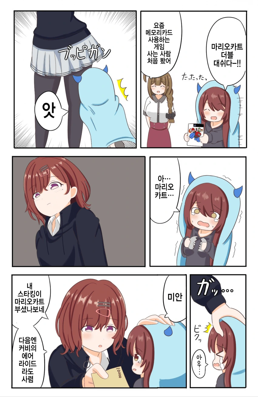 @) 마리오카트 더블대쉬 텐카.manga