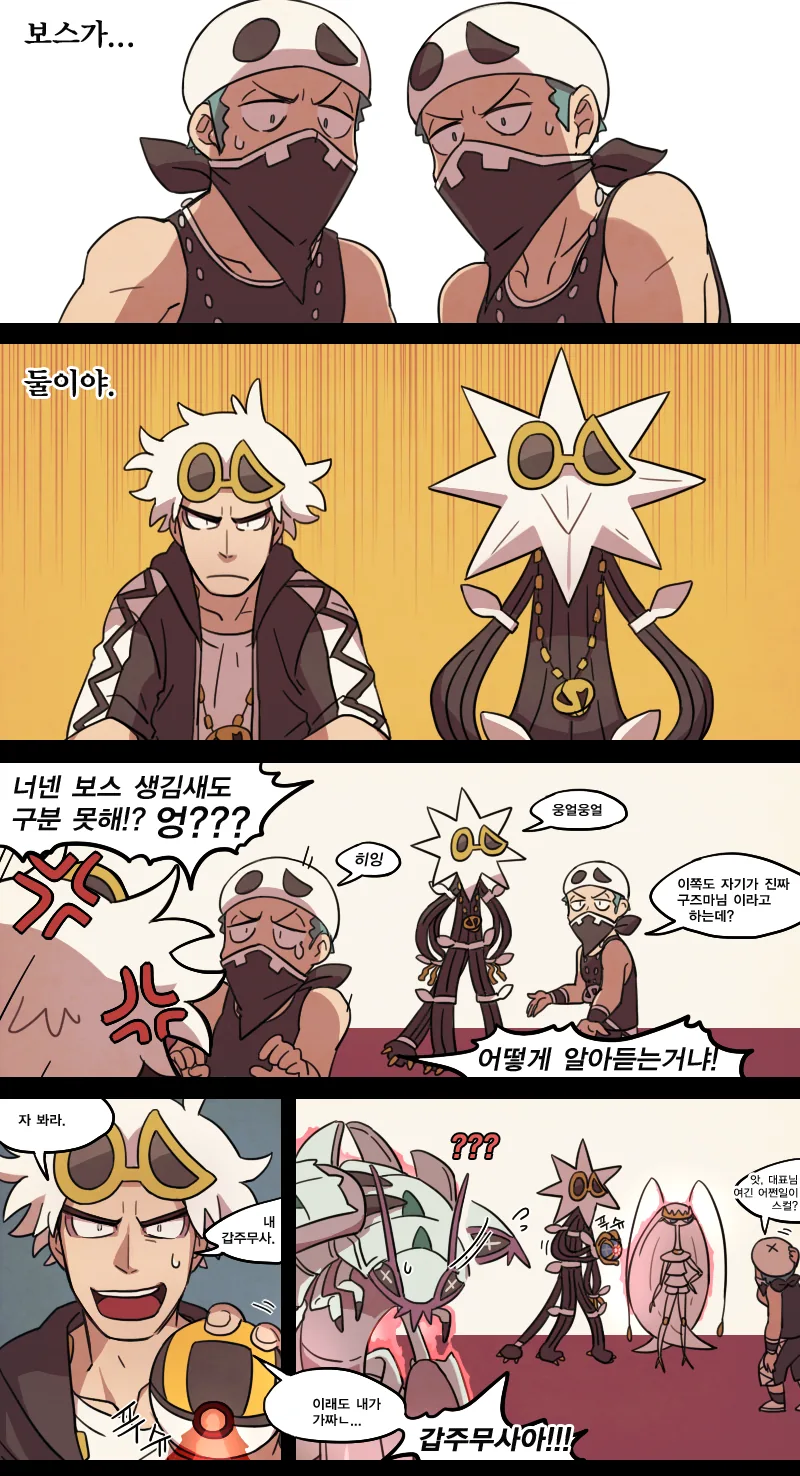 (포켓몬) 구즈마랑 미월이랑!.Manhwa - 이미지 8