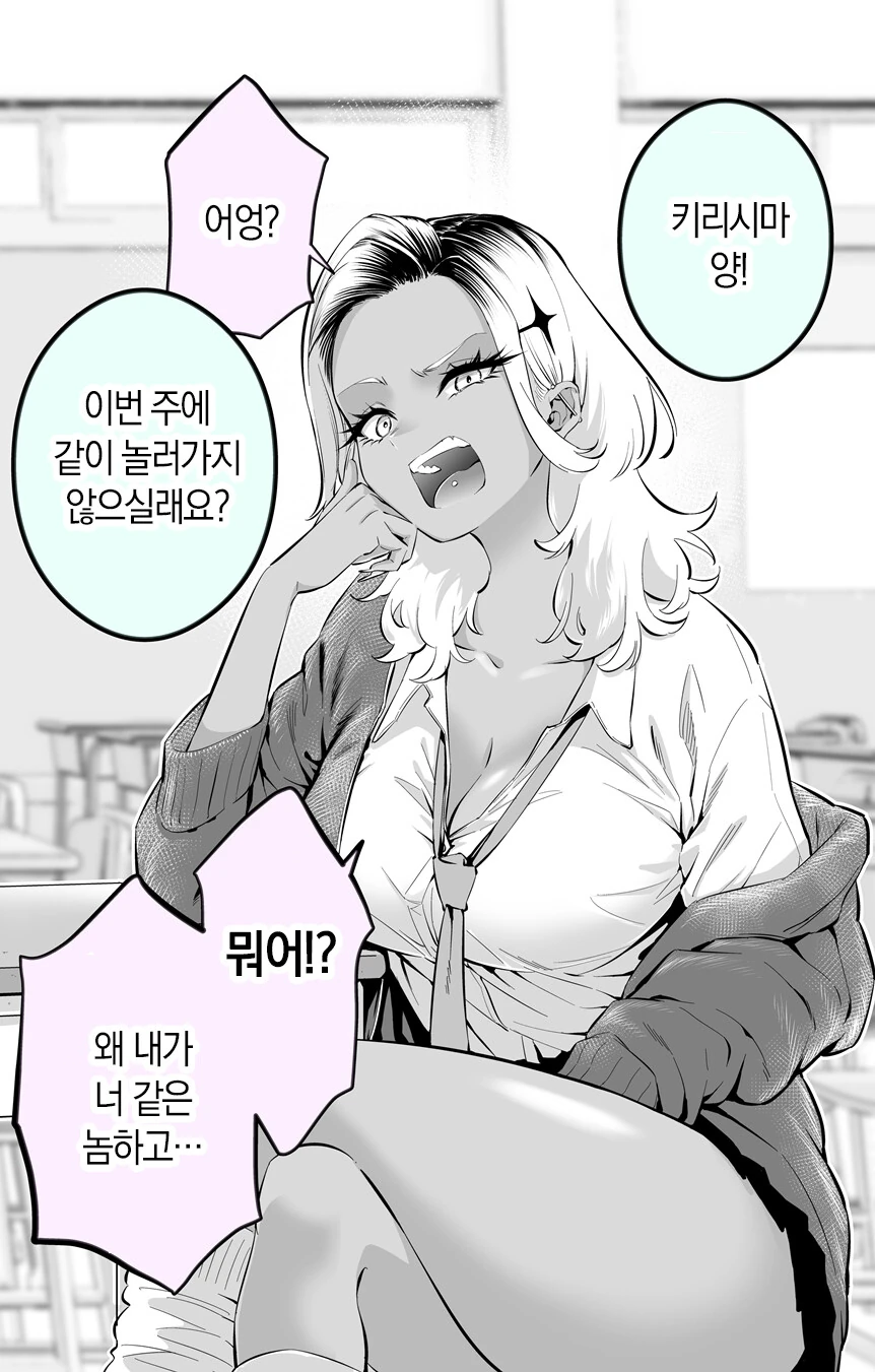 화를 잘 내는 흑갸루 양 manhwa