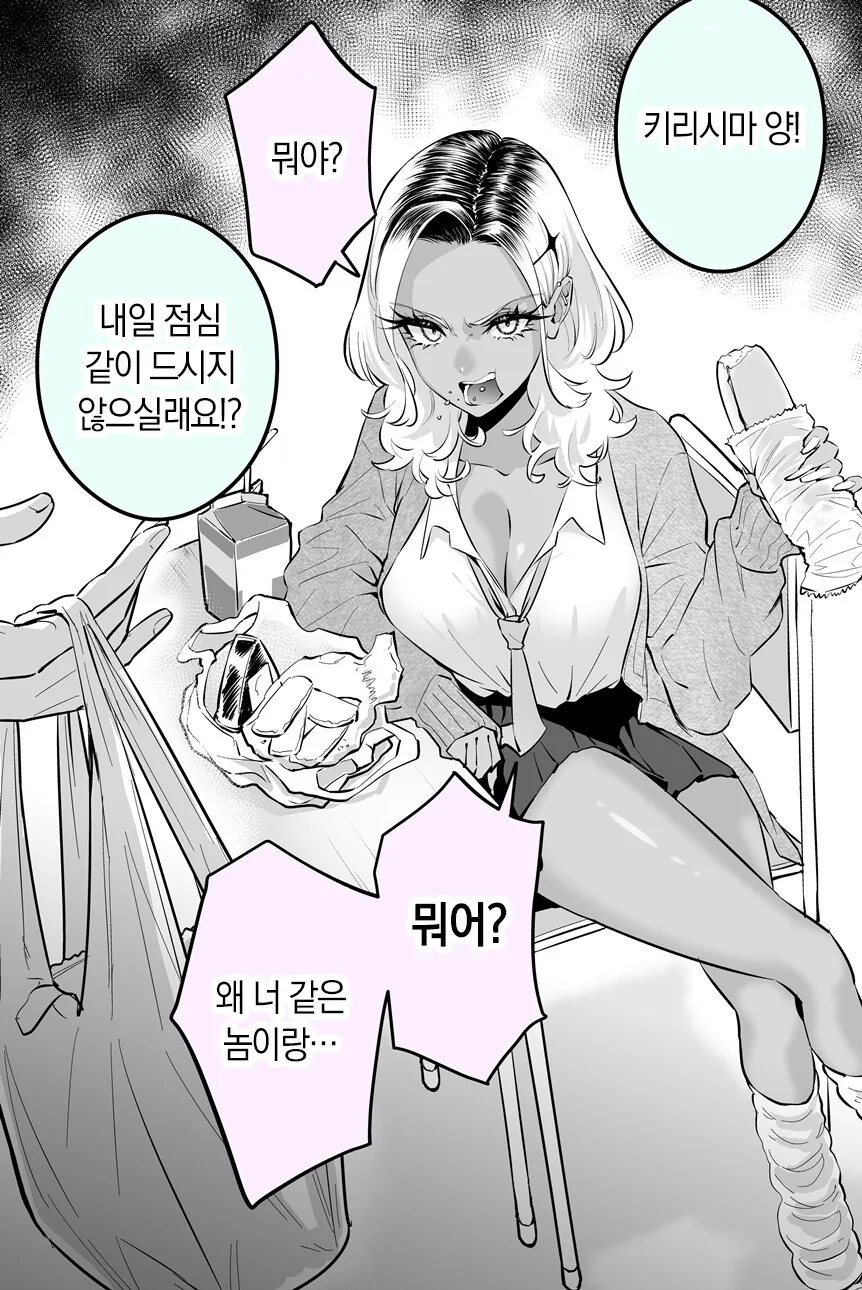 화를 잘 내는 흑갸루 양 manhwa - 이미지 5
