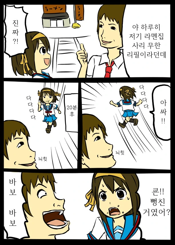 쿈한테 또 속는 멍청한 하루히.manga