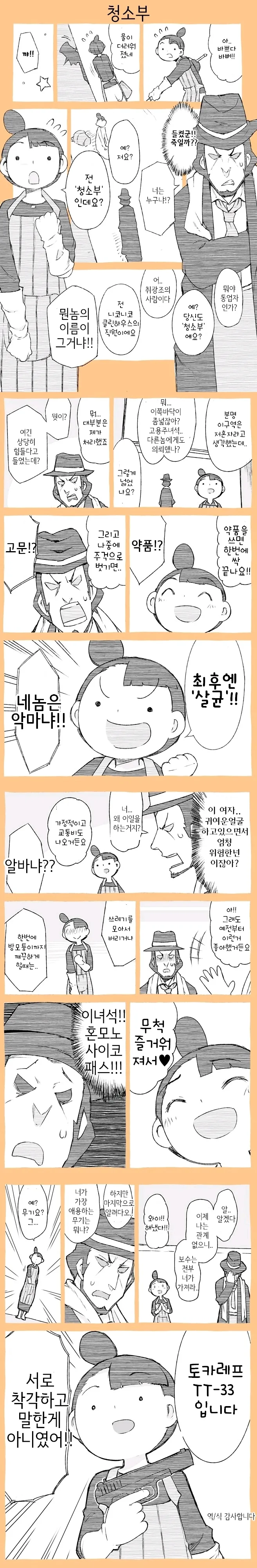 청소부끼리 마주치는 만화...manhwa