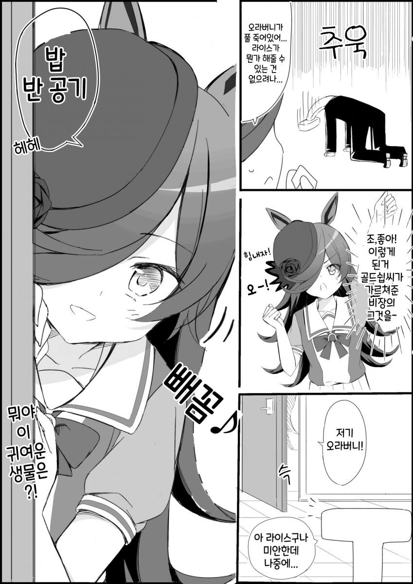 [말딸] 밥 반공기.manhwa
