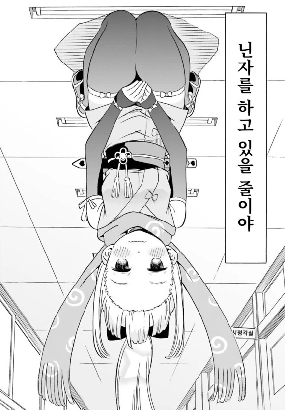 부끄럼쟁이 닌자녀 만화.manhwa - 이미지 2