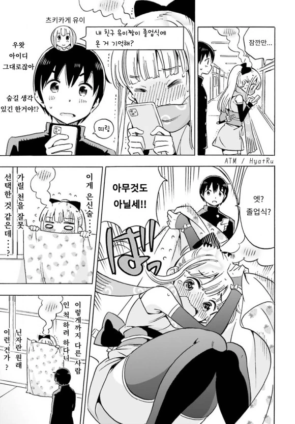 부끄럼쟁이 닌자녀 만화.manhwa - 이미지 5