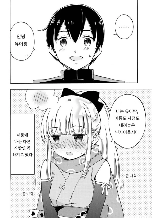 부끄럼쟁이 닌자녀 만화.manhwa - 이미지 10