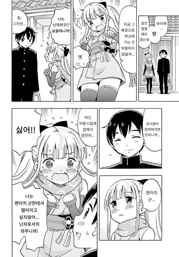 부끄럼쟁이 닌자녀 만화.manhwa - 이미지 12