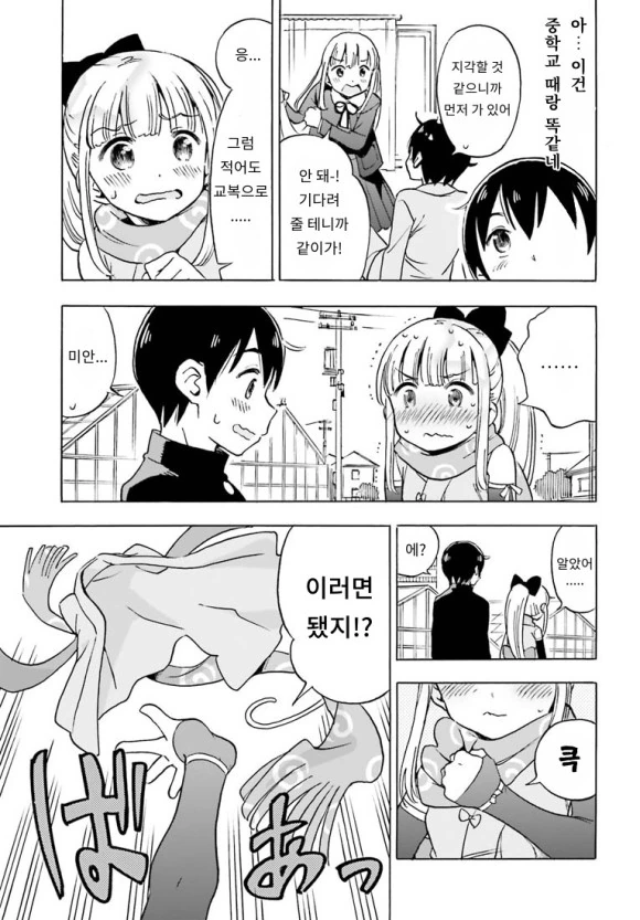 부끄럼쟁이 닌자녀 만화.manhwa - 이미지 13
